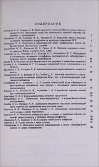 Содержание