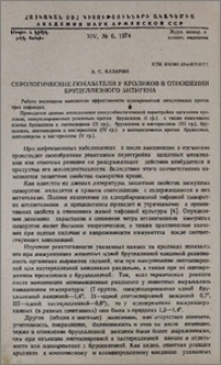 Серологические показатели у кроликов в отношении бруцеллезного антигена