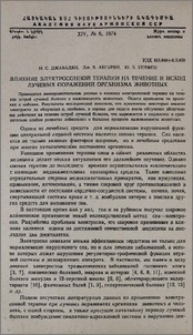 Влияние электросонной терапии на течение и исход лучевых поражений организма животных