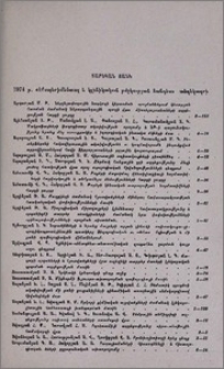 Տարեկան ցանկ 1974 թ. «Էքսպերիմենտալ և կլինիկական բժշկության հանդես» տեղեկագրի