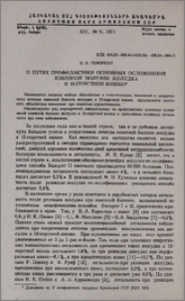 О путях профилактики основных осложнений язвенной болезни желудка и 12-перстной кишки