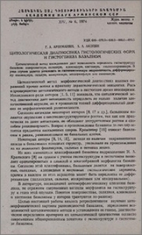 Цитологическая диагностика гистологических форм и гистогенеза базалиом