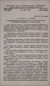 О канцеремии при операциях на толстой кишке по поводу ракового ее поражения