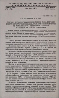 Частота возникновения рецидивов рака гортани после хирургических вмешательств в зависимости от локализации первичной опухоли и степени ее распространения