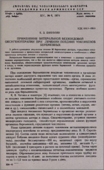 Применение энтеральной беззондовой оксигенотерапии при лечении поздних токсикозов беременных