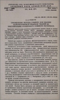 Применение методов смывов для оценки цитологической реакции тканей на имплантацию различного шовного материала