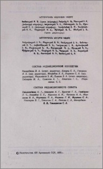 Խմբագրական կոլեգիայի կազմը