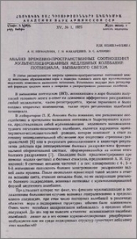 Анализ временно-пространственных соотношений мультиплицированных медленных колебаний потенциала, вызванного светом