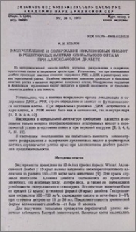 Распределение и содержание нуклеиновых кислот в рецепторных клетках спирального органа при аллоксановом диабете