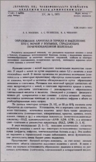 Образование аммиака в почках и выделение его с мочой у больных, страдающих почечнокаменной боленью