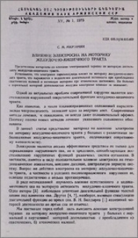Влияние электросна на моторику желудочно-кишечного тракта