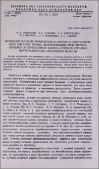 Функциональные изменения в печени и свертывающей системе крови, возникающие при химио-, лучевой и сочетанной химио-лучевой терапии метастазов рака молочной железы