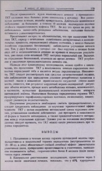 К вопросу об эффективности тирокальцетонина при пародонтозе
