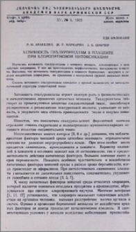 Активность гиалуронидазы в плаценте при хлоропреновой интоксикации
