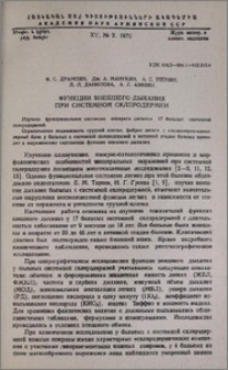 Функции внешнего дыхания при системной склеродермии