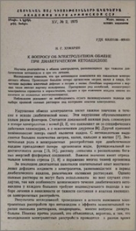 К вопросу об электролитном обмене при диабетическом кетоацидозе
