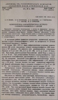 Клиническая характеристика острого гломерулонефрита у детей