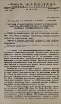 Суточная вариабельность скорости проведения импульса по афферентным и эфферентным волокнам периферического нерва