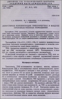 Допустимая концентрация трихлорбутена в воздухе производственных помещений