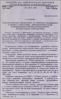 Серологические показатели по микроагглютинации и лизису у кроликов, иммунизированных одновременно против лептоспироза, пастереллеза и бруцеллеза