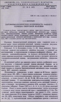 Патофизиологические особенности раннего периода ожоговой болезни
