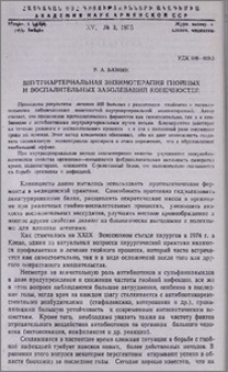 Внутриартериальная энзимотерапия гнойных и воспалительных заболеваний конечностей
