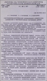 Гистоморфологические изменения в мозге при асфиксии у перинатально погибших детей