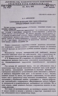Слуховая функция при заболеваниях придаточных пазух носа