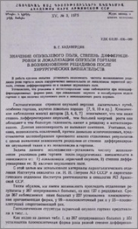 Значение опухолевого поля, степень дифференцировки и локализации опухоли гортани в возникновении рецидивов после хирургических вмешательств
