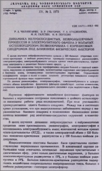 Динамика нейрососудистых, нейромышечных процессов и электролитного обмена у больных остеохондрозом позвоночника с корешковым синдромом под влиянием физических факторов