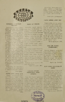 Ամբողջ աշխարհում