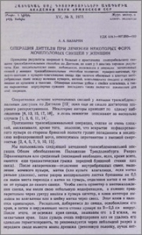 Операция Диттеля при лечении некоторых форм мочеполовых свищей у женщин