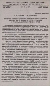 Влияние переокисленных непредельных жирных кислот на активность транскетолазы и трансальдолазы в печени крыс