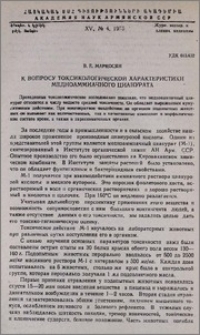 К вопросу токсикологической характеристики медноаммиачного цианурата