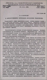 К оперативному лечению ахалазии пищевода