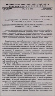 Клинико-цитохимические параллели при различных вариантах острого лейкоза