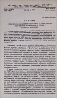 Нарушения кислотно-щелочного равновесия крови при пневмонии у детей раннего возраста