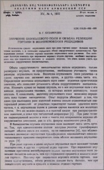 Значение опухолевого поля и объема резекции гортани в возникновении рецидивов
