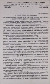 Об изменениях в белковом составе крови у больных некоторыми дистрофиями ногтей