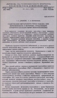 Содержание фетального гемоглобина при беременности у больных, страдающих сердечно-сосудистыми заболеваниями