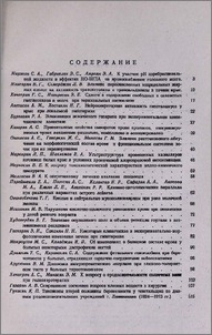 Содержание