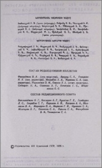 Խմբագրական կոլեգիայի կազմը
