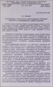 Отдаленные результаты оперативного лечения синдрома «подвижной слепой кишки»