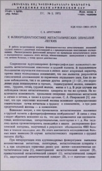 К флюородиагностике метастатических опухолей легких