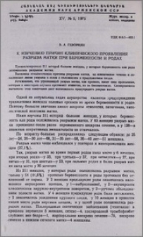 К изучению причин клинического проявления разрыва матки при беременности и родах