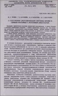 О состоянии свертывающей системы крови в семьях больных с мозговым инсультом