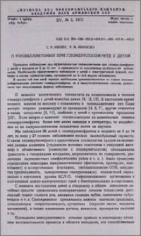 О тонзиллэктомии при гломерулонефрите у детей