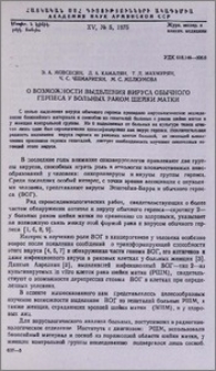 О возможности выделения вируса обычного герпеса у больных раком шейки матки