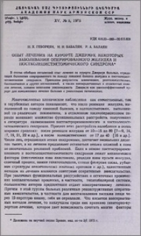 Опыт лечения на курорте Джермук некоторых заболеваний оперированного желудка и постхолецистэктомического синдрома