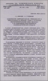 Содержание нейроактивных аминокислот в гипоталамусе и печени у крыс в условиях экспериментальной язвы желудка и их изменения под влиянием холинолитических средств